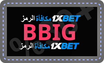 توضيح لــ شروط مكافأة 1xbet بشكل كبير