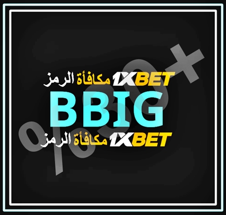 توضيح لــ عرض 1xbet بشكل كبير