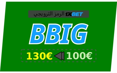 توضيح لــ قسيمة خصم 1xbet بشكل كبير