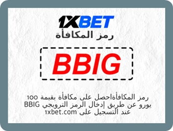 توضيح لــ مكافأة 1xbet 1xgames بشكل كبير