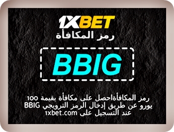 توضيح لــ رمز ترويجي 1xbet 2025 بشكل كبير