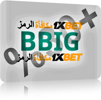 توضيح لــ رمز ترويجي مجاني 1xbet بشكل كبير