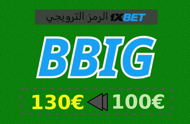 توضيح لــ رمز القسيمة 1xbet بشكل كبير