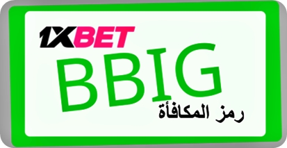 توضيح لــ رمز قسيمة 1xbet بشكل كبير