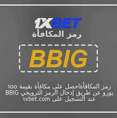 توضيح لــ رمز ترويجي 1xbet للاحتفال بعيد الميلاد بشكل كبير