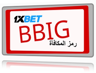 توضيح لــ رمز ترويجي 1xbet بشكل كبير