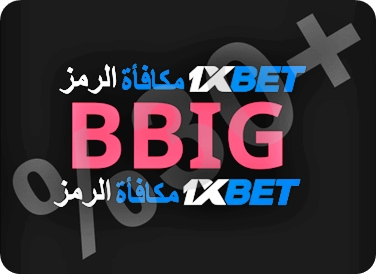 توضيح لــ رمز ترويجي 1xbet.com بشكل كبير