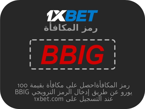 توضيح لــ رمز ترويجي 1xbet بدون إيداع بشكل كبير