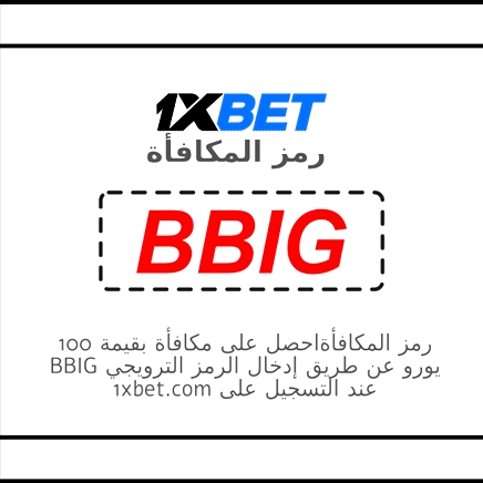 توضيح لــ بونص 1xbet بدون إيداع بشكل كبير