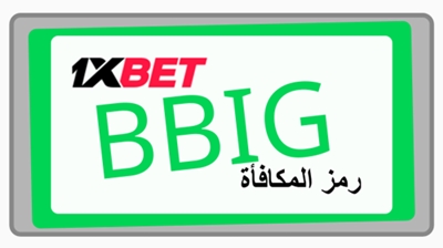 توضيح لــ رمز ترويجي هدية 1xbet بشكل كبير