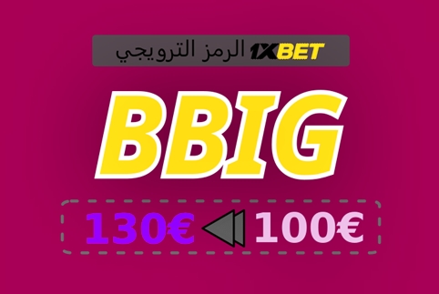 توضيح لــ الأسئلة الشائعة حول رمز 1xbet بشكل كبير