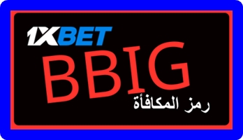 توضيح لــ مكافأة الترحيب في الرياضات الإلكترونية على 1xbet بشكل كبير