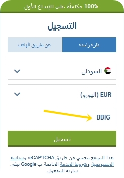 نموذج التسجيل في 1xbet