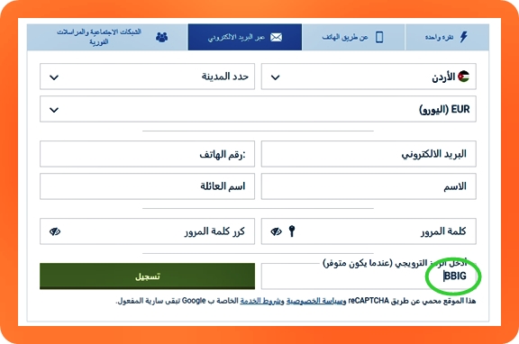 نموذج التسجيل في 1xbet