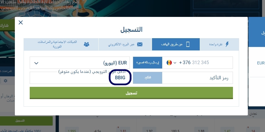 نموذج التسجيل في 1xbet
