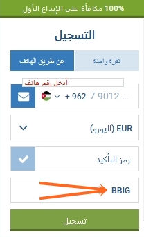 نموذج التسجيل في 1xbet