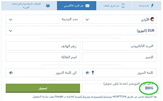 نموذج التسجيل في 1xbet