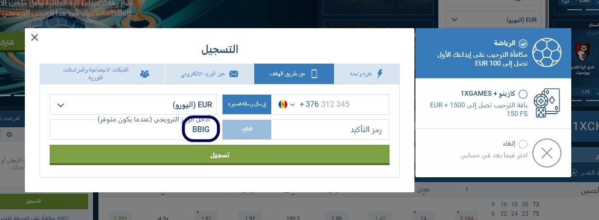 نموذج التسجيل في 1xbet