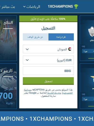 نموذج التسجيل في 1xbet