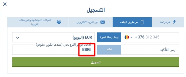 نموذج التسجيل في 1xbet