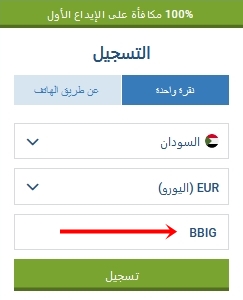 نموذج التسجيل في 1xbet