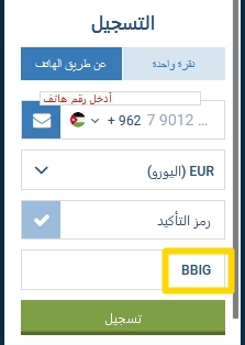 نموذج التسجيل في 1xbet