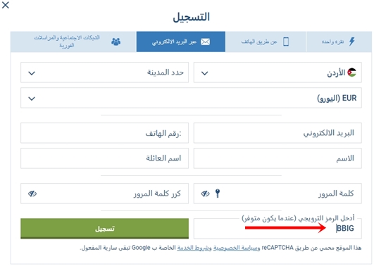 نموذج التسجيل في 1xbet