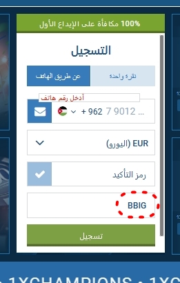 نموذج التسجيل في 1xbet