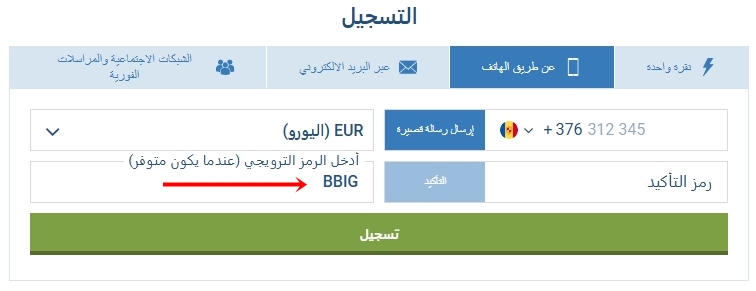 نموذج التسجيل في 1xbet