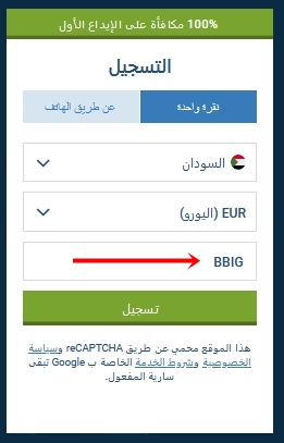 نموذج التسجيل في 1xbet