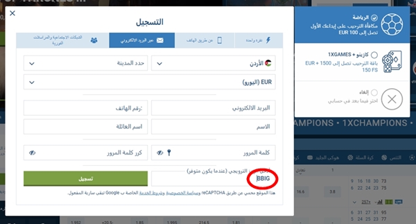 نموذج التسجيل في 1xbet