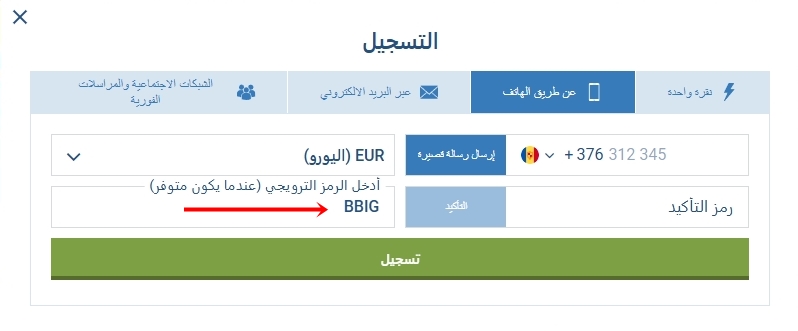 نموذج التسجيل في 1xbet