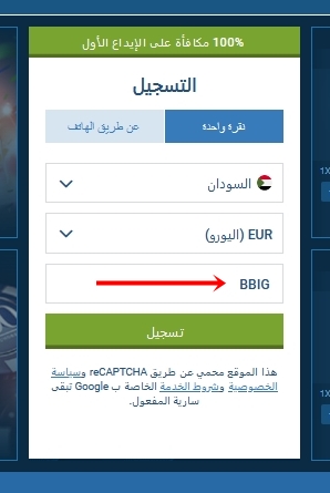 نموذج التسجيل في 1xbet