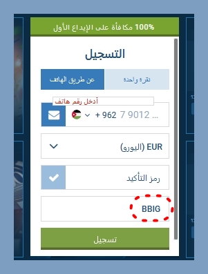 نموذج التسجيل في 1xbet