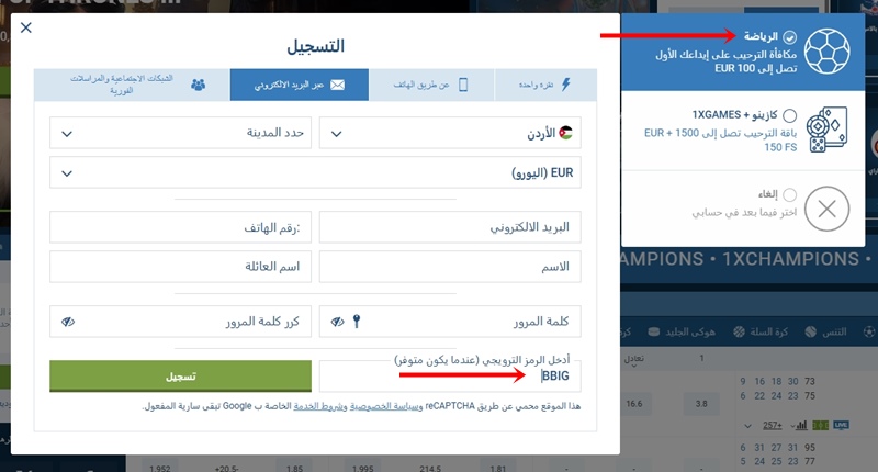 نموذج التسجيل في 1xbet