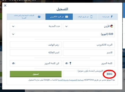 نموذج التسجيل في 1xbet