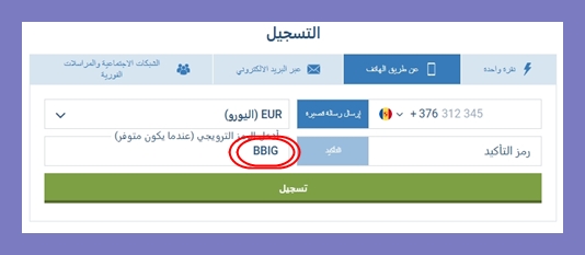 نموذج التسجيل في 1xbet