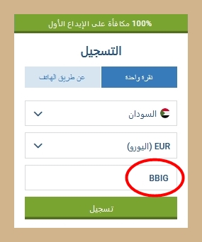 نموذج التسجيل في 1xbet