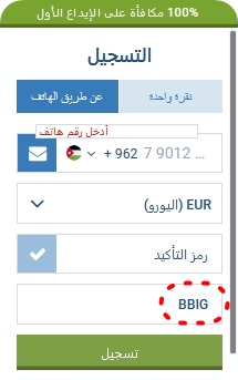 نموذج التسجيل في 1xbet