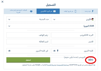 نموذج التسجيل في 1xbet