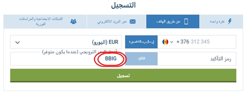 نموذج التسجيل في 1xbet