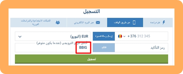 نموذج التسجيل في 1xbet