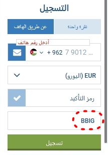 نموذج التسجيل في 1xbet