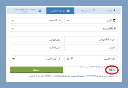 نموذج التسجيل في 1xbet