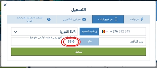 نموذج التسجيل في 1xbet