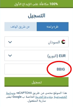 نموذج التسجيل في 1xbet