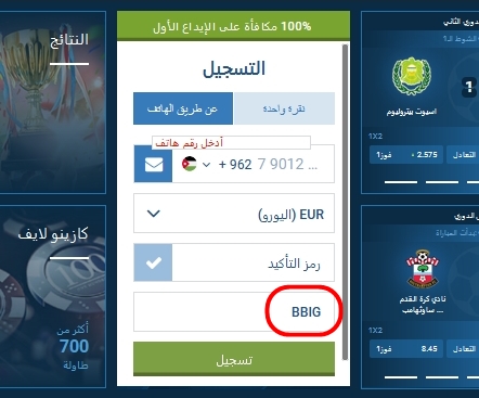 نموذج التسجيل في 1xbet