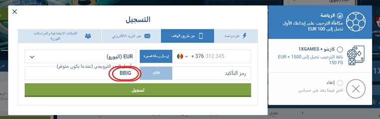 نموذج التسجيل في 1xbet