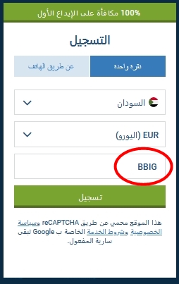 نموذج التسجيل في 1xbet