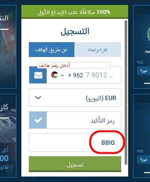 نموذج التسجيل في 1xbet